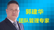 郭建华：中国培训师大联盟“团队建设和员工职业化”领域金牌讲师