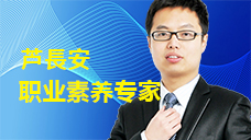 芦�L安：中国培训师大联盟“职业素养”领域金牌讲师